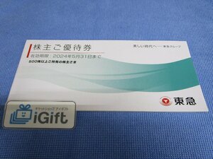 普通郵便無料★東急電鉄 株主優待券 500株以上 (Bunkamuraミュージアム/109シネマズetc) 2024.5.31まで★ #2294・緑