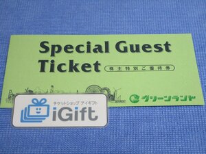 普通郵便無料★グリーンランド 株主優待 入場券×2枚・飲食券×2枚綴 (2024.3.31まで)★ #2391