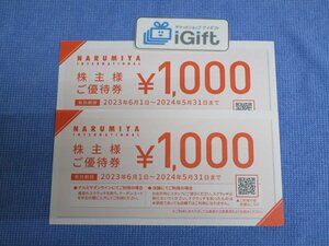 普通郵便無料★ナルミヤ 株主優待券 2000円分 (1000円×2枚セット) 2024.5.31まで★ #792