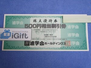 進学会 株主優待券 3000円分 (500円×6枚綴) スポーツクラブZip 2024.6.30まで★ #3345・緑