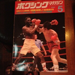送料込み　ボクシングマガジン　1981年 5月号 村田vsチャンドラー　ドロー　上原防衛失敗