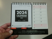 セパレート型の卓上カレンダー　２０２４年度頂き物です_画像1