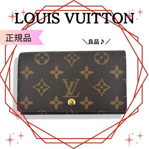 ルイヴィトンLOUIS VUITTONポルトフォイユ・トレゾール 二つ折り財布