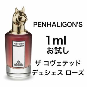 香水　ペンハリガン　ザ コヴェテッド デュシェス ローズ　1ml お試し