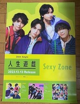 Sexy Zone ★「人生遊戯」告知B2ポスター★送料込 _画像1