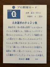 カルビープロ野球カード　NO173　土井正三_画像2