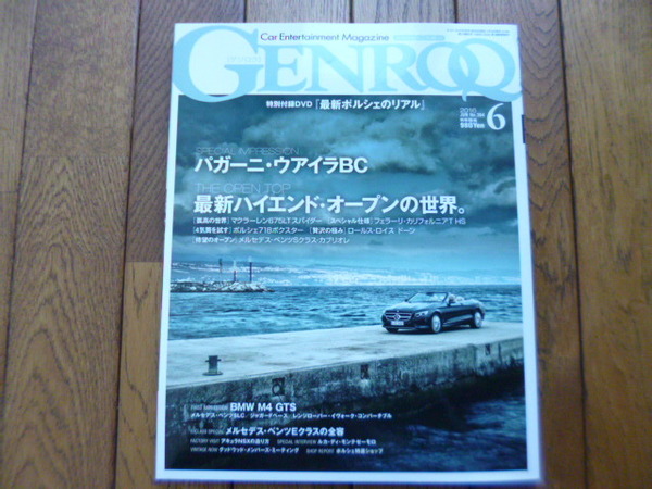 GENROQ ゲンロク　2016年6月号　ウアイラBC　675LT カルフォルニアT　718　中古品 　送料無料