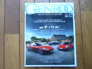 GENROQ ゲンロク　2016年12月号　アペルタ　GTC4ルッソ　911GT3cup　中古品 　送料無料