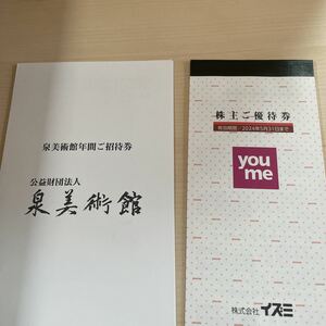 ■イズミ株主優待券　優待券２０００円分＆泉美術館招待券　2024.5.31まで■