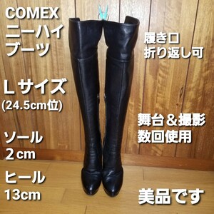 COMEX ニーハイブーツ 黒