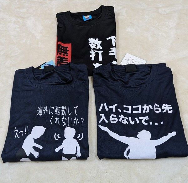 【新品未使用品】笑おもしろＴシャツ３種セット