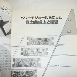 ハムジャーナル No60号 コリンズ HF-2050 秋月電子 5700MHzATV用送受信機の製作 アイコム オプションパーツ一覧 HAM Journal/古本 の画像4