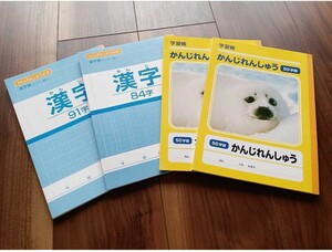 ＊かんじ 漢字 練習 ノート 50字×２冊、84字、91字 合計4冊＊