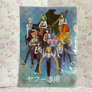 新品未開封　A4 クリアファイル　2枚組　美少女戦士セーラームーン　2017 クラシックコンサート　会場限定　ちびムーン　サターン　マーズ