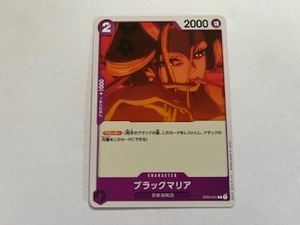 ★ワンピースカードゲーム　ONE PIECE　ブラックマリア　ST04-011