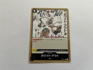 ★ワンピースカードゲーム　ONE PIECE　ホワイト・アウト　ST06-016