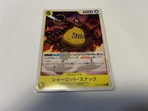 ★ワンピースカードゲーム　ONE PIECE　シャーロット・スナック　ST07-004