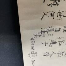 KA-542◆旧家の買取◆聖徳太子◆憲法十七条◆漢文◆書道◆掛軸肉筆「直筆」【大ひらや】_画像5