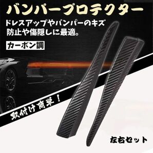 バンパーガード 汎用 擦り傷 防止 バンパープロテクター エアロ アンダー