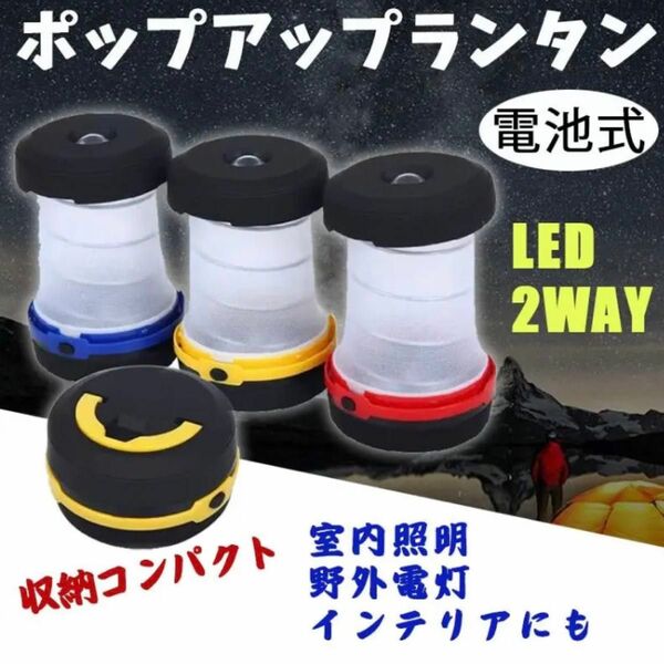 ランタン 懐中電灯 LED ライト 2way 電池式 アウトドア