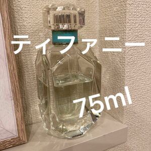 残量たっぷり！Tiffany オードパルファム　香水　75ml