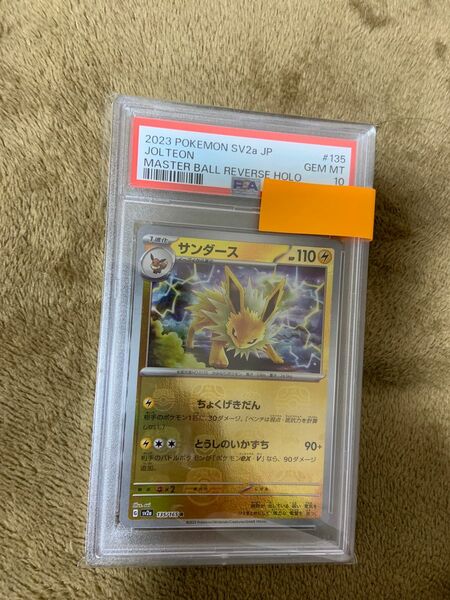 サンダース　マスターボールミラー　psa10 ポケモンカード PSA ポケカ ポケモンカードゲーム