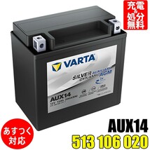 VARTA 補機 バッテリー 513106020G412 AGM AUX14 バルタ 513 106 020 G41 2 サブバッテリー メルセデスベンツ_画像1