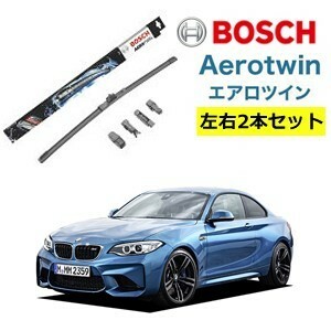 BMW M 2 ワイパー運転席・助手席セット AP22U AP18U BOSCH ボッシュ エアロツイン 型式:F 87