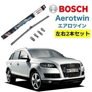 Audiアウディ Q7 ワイパー運転席・助手席セット AP26U AP24U BOSCH ボッシュ エアロツイン 型式:4LB