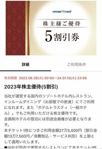 ★複数枚在庫あり★リゾートトラスト　株主優待券　５割引　アプリ譲渡　2024.7.10まで　エクシブ