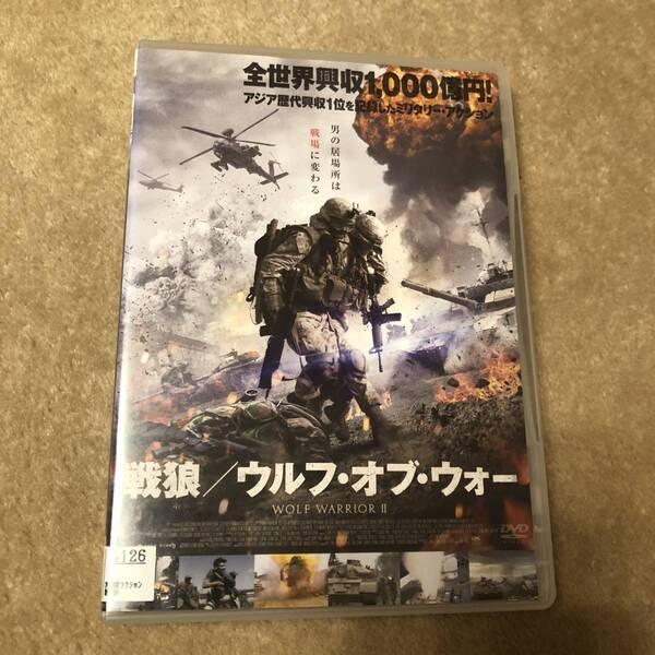 戦争映画DVD 「戦狼/ウルフ・オブ・ウォー」男の居場所は戦場に変わる。