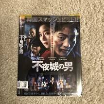 韓流映画DVD『不夜城の男』眠らない街で、前面戦争が始まる。_画像1