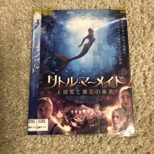 洋画DVD『リトルマーメイド　人魚姫と魔法の秘密』完全実写化ファンタジー・アドベンチャー