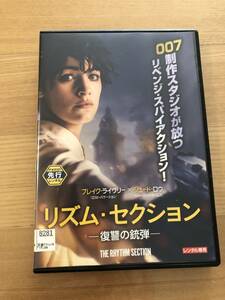 洋画DVD「リズム・セクション　復讐の銃弾」リベンジ・スパイアクション