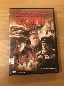 戦争映画ＤＶＤ 「レニングラード攻防戦　Ⅰ・Ⅱ」1941年の独軍ソ連侵攻からレニングラード包囲まで