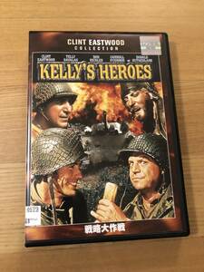 戦争映画DVD 「戦略大作戦」クリントイーストウッド率いるろくでなし小隊に巡ってきた、一攫千金の大チャンス！