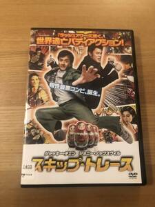 洋画DVD 「スキップ・トレース」世界逃亡バディアクション ジャッキーチェン