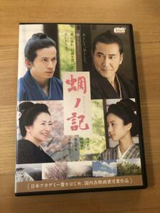 邦画DVD 「 蜩ノ記」夫として、父として、師として　愛に溢れ信義を貫いた美しき人生