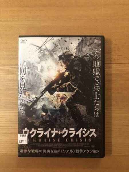 戦争映画DVD 「ウクライナ・クライシス」その地獄で、兵士たちは何を見たのか?