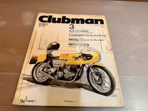 73 CLUBMAN 『クラブマン 3号 1987年3月号』　ホンダ・ドリームCB72 バイク雑誌