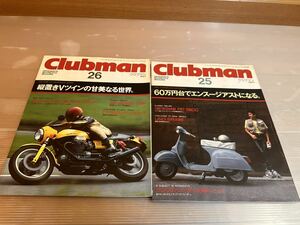 79 CLUBMAN 25号　26号　雑誌　バイク雑誌　古本　当時物　レア　クラブマン雑誌