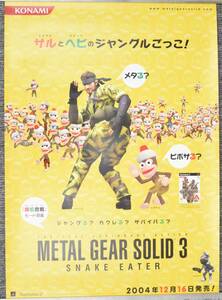 I★①KONAMI コナミ METAL GEAR SOLID 3 メタルギア ソリッド 3 サルゲッチュ コラボポスター 販売ポスター★