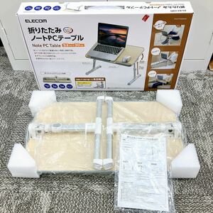 (2755)ELECOM 折りたたみノートPCテーブル ソファやベッドで！