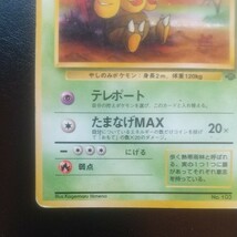 美品 ポケモンカード 旧裏面 旧裏 ナッシー LV.35 テレポート たまなげMAX No.103 検 レア 希少 当時 リザードン pokemon ポケカ_画像4