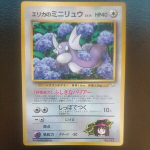 美品 ポケモンカード 旧裏面 旧裏 エリカのミニリュウ LV.14 ふしぎなバリアー しっぽでつく No.147 検 レア 希少 当時 リザードン pokemon