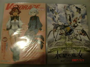 機動戦士ガンダム 水星の魔女 第一クールファイナルブック　他冊子４冊