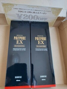 薬用ポリピュアEX×2本セット 120ml　医薬部外品 男性用 女性用 育毛剤