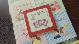 性の絵本 全５冊 6500円商品 小学3年生から中学生向き