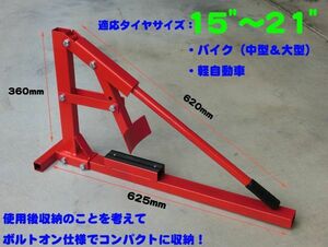 ビード落とし達人 タイヤ交換用ビードブレーカー 15-21inch P038