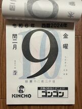 激レア！金鳥 2024年 日めくり カレンダー レトロ 大きな文字_画像3